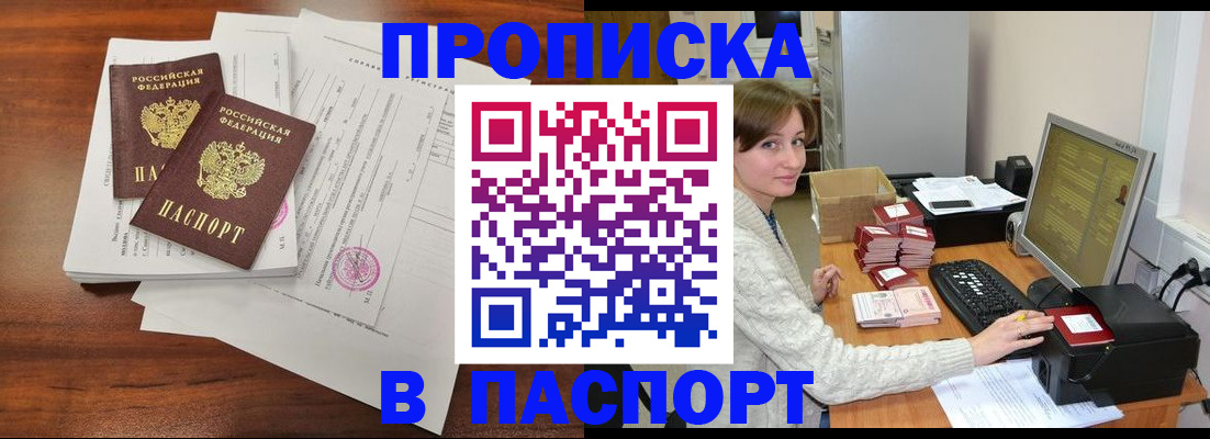 прописка иностранных граждан в Хотьково