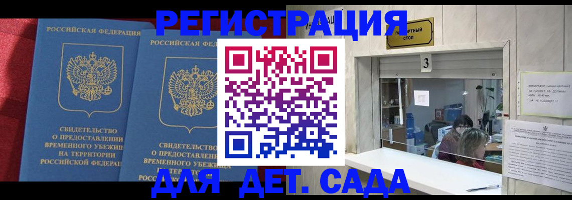 прописка ребенка в Хотьково