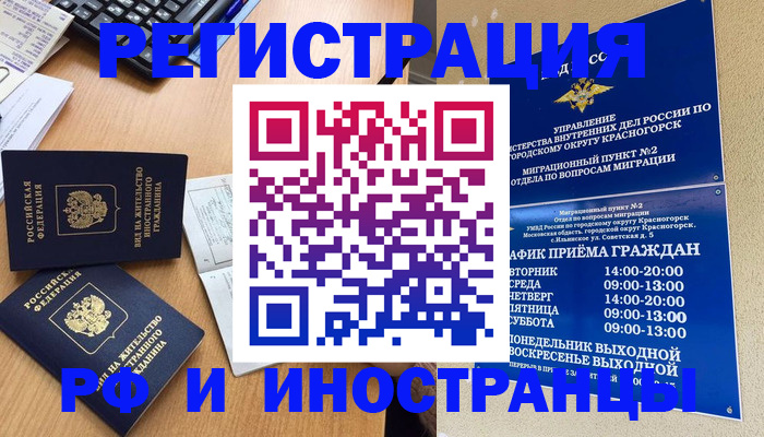 временная регистрация собственник в Хотьково