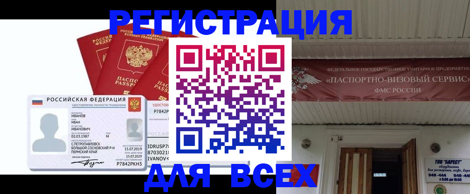 временная регистрация в Хотьково