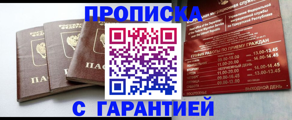 временная регистрация надежно в Хотьково