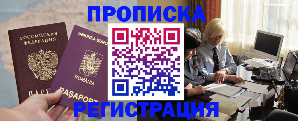 прописка 2025 в Хотьково