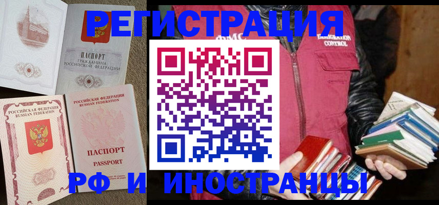 прописка в Хотьково