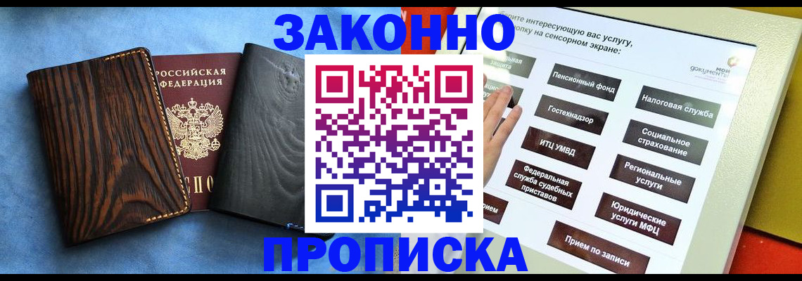 прописка регистрация в Хотьково