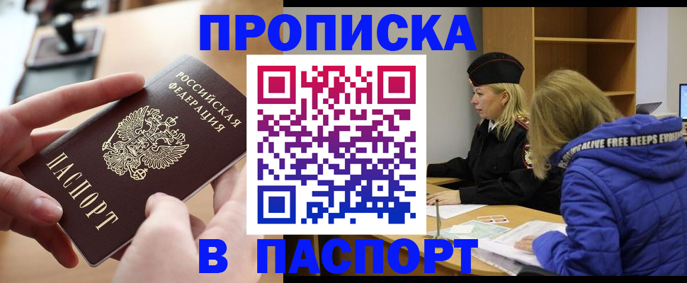 временная регистрация для школы в Хотьково