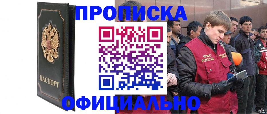 временная регистрация 2025 в Хотьково