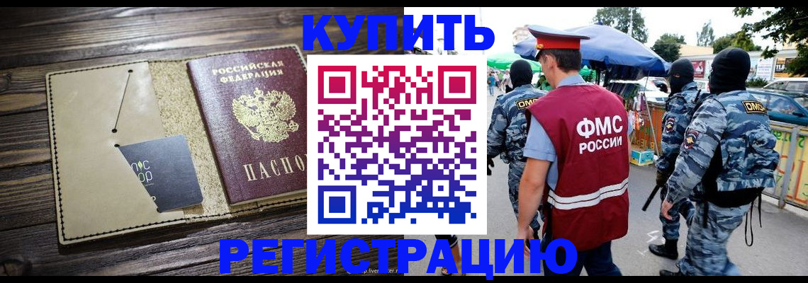 прописка штамп в Хотьково